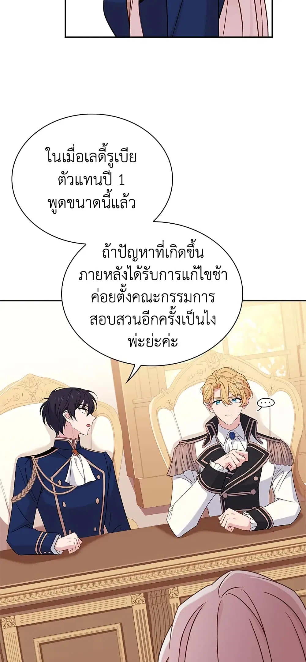 The Lady Needs a Break ตอนที่ 55 หน้า 30
