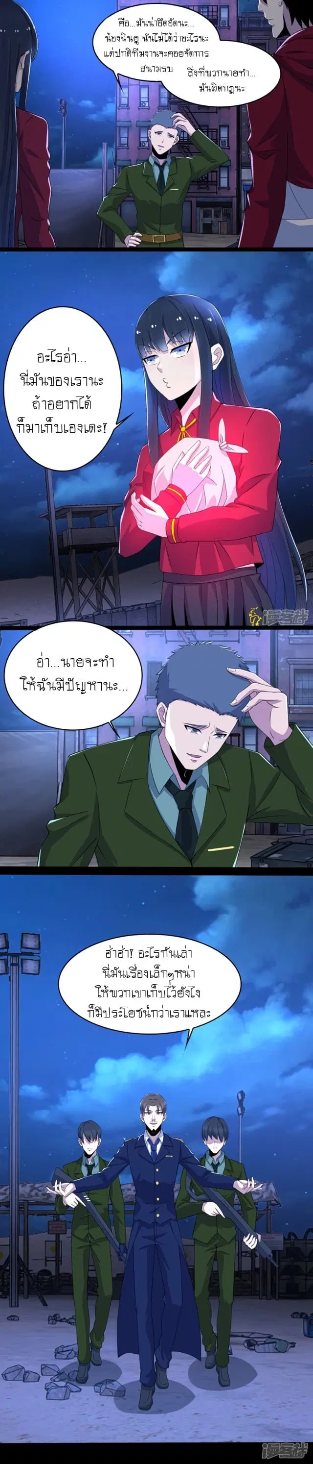 The King of Doom ตอนที่ 92 หน้า 11
