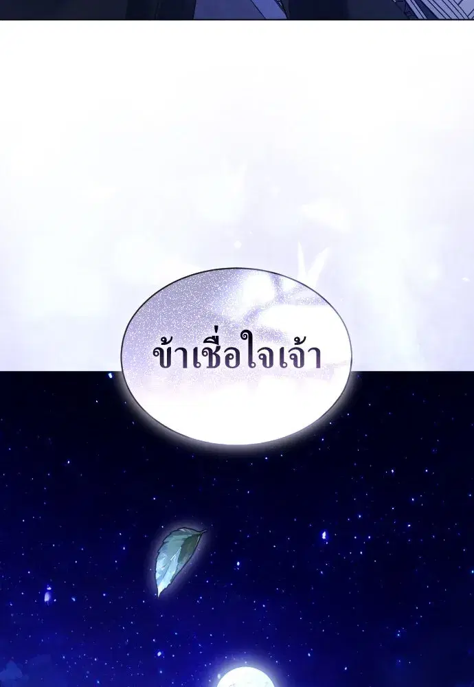 Your Throne ตอนที่ 247 หน้า 86