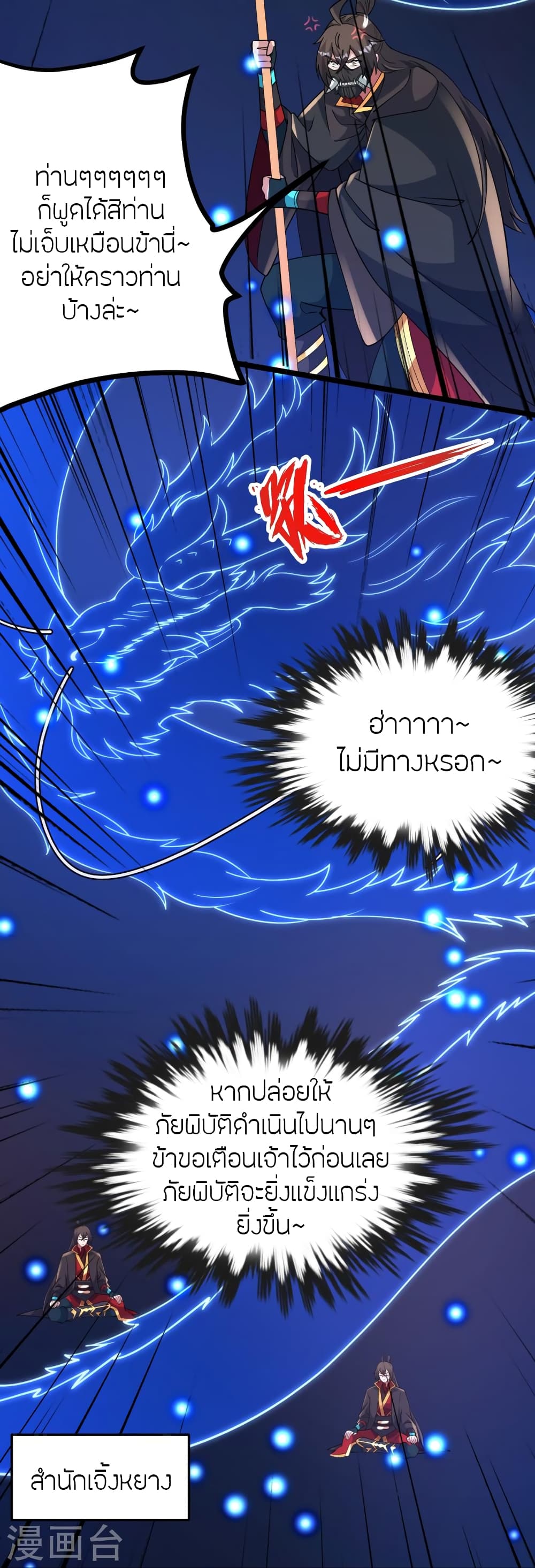 Banished Disciple’s Counterattack ราชาอมตะผู้ถูกขับไล่ ตอนที่ 450 หน้า 106