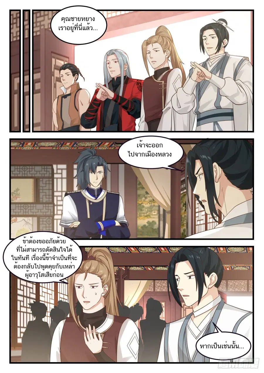 Martial Peak ตอนที่ 795 หน้า 11