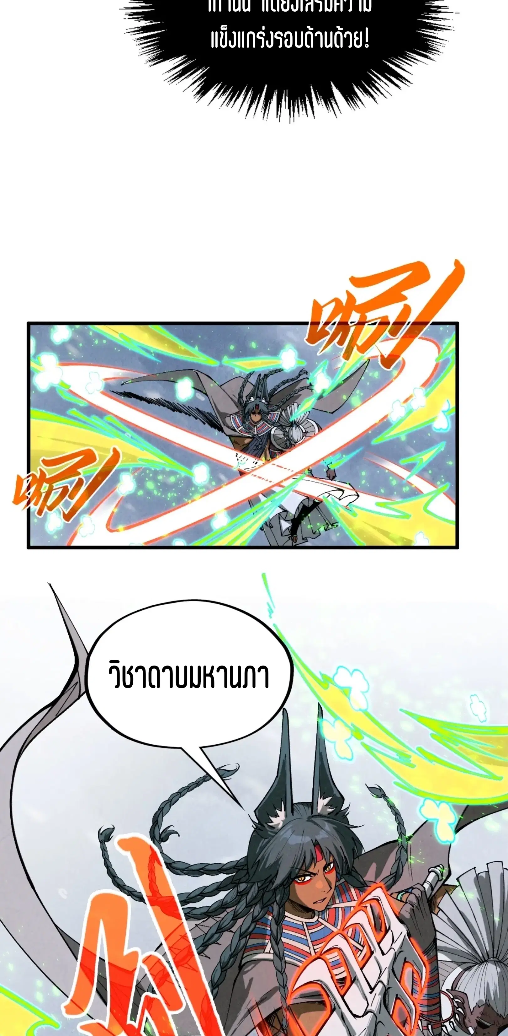The Eternal Supreme ตอนที่ 349 หน้า 44