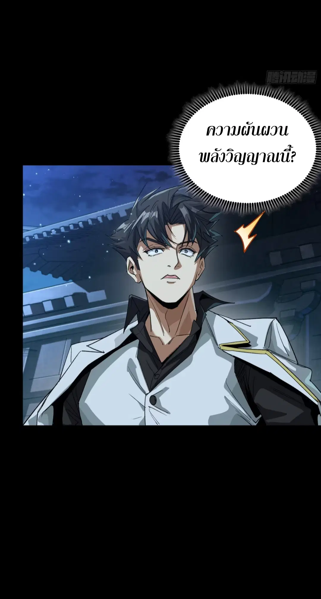 Legend of Star General ตอนที่ 267 หน้า 15