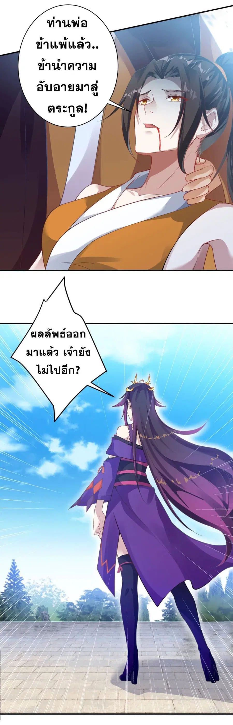 Against the Gods ตอนที่ 357 หน้า 21