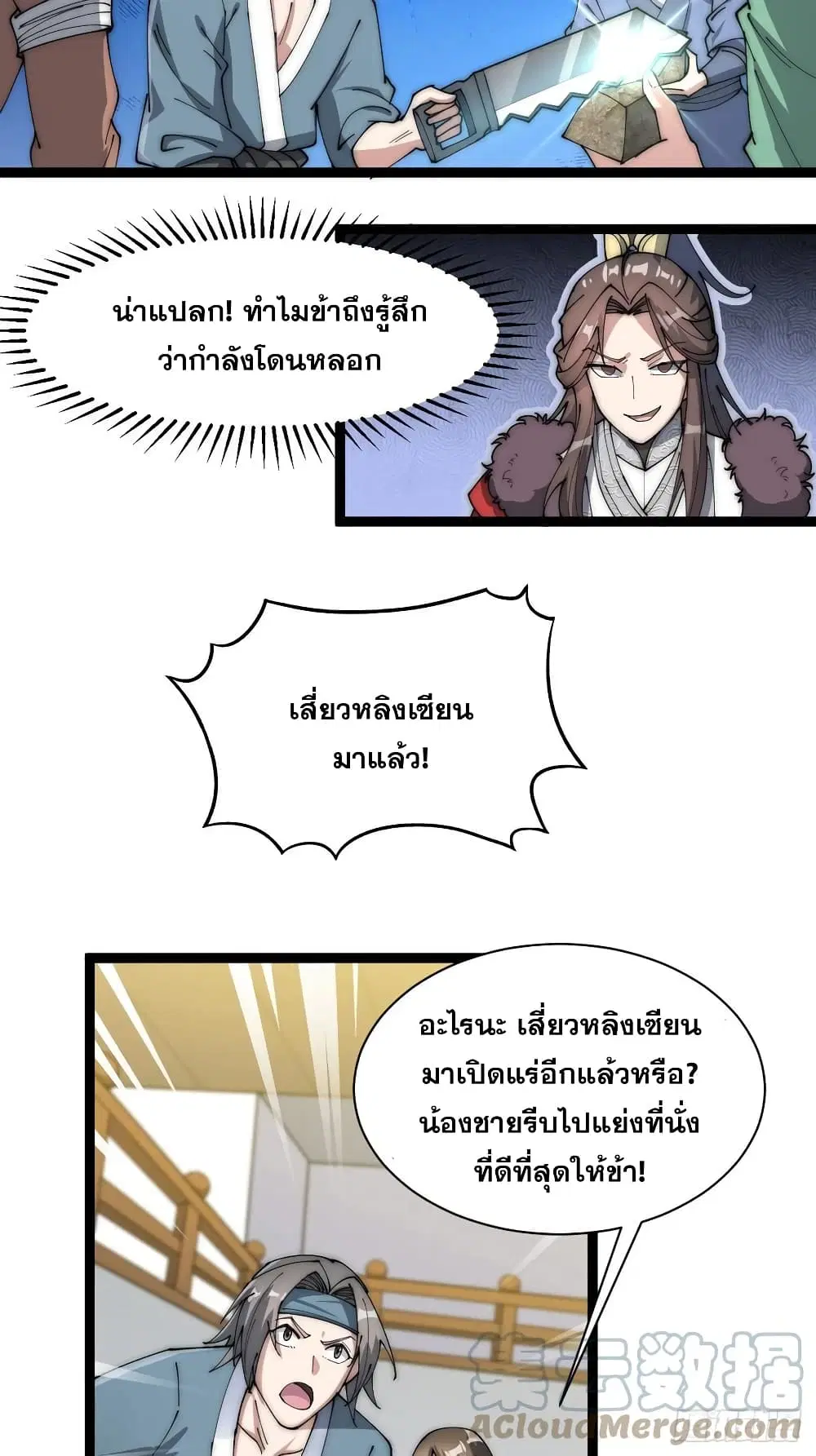 I’m Really Not the Son of Luck ตอนที่ 4 หน้า 38
