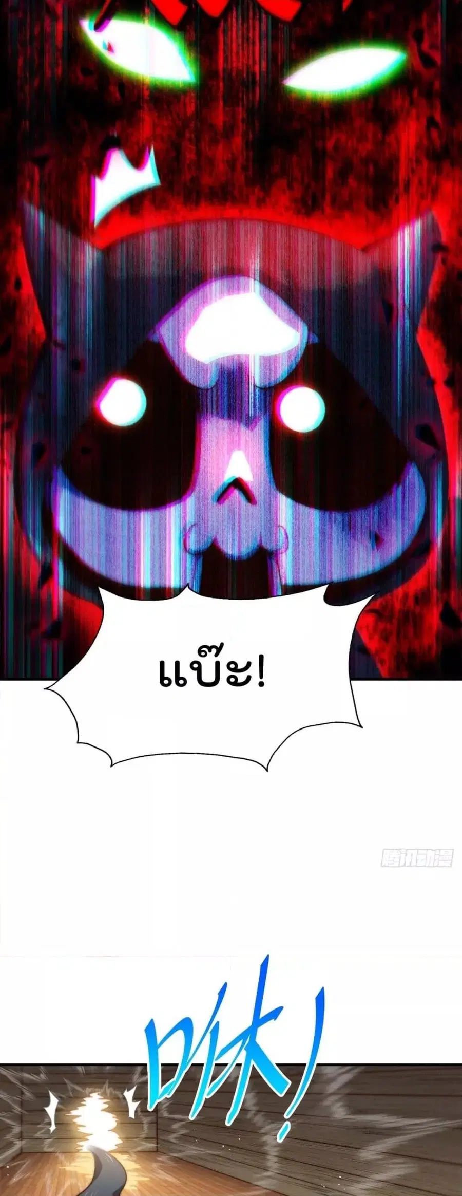 Who is your Daddy ตอนที่ 266 หน้า 27