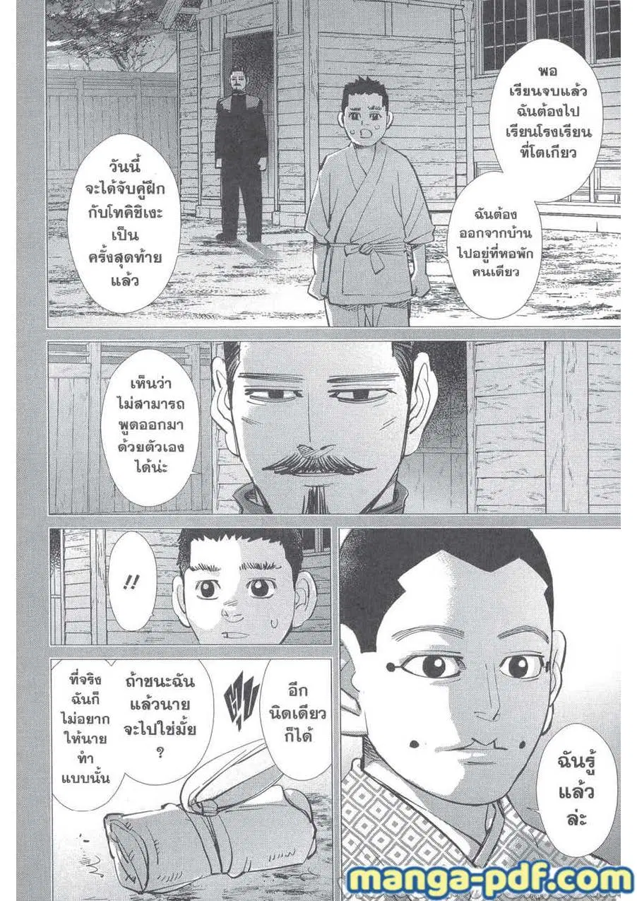 Golden Kamuy ตอนที่ 226 หน้า 10