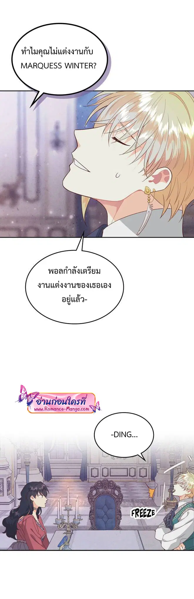 The Knight and Her Emperor ตอนที่ 139 หน้า 18