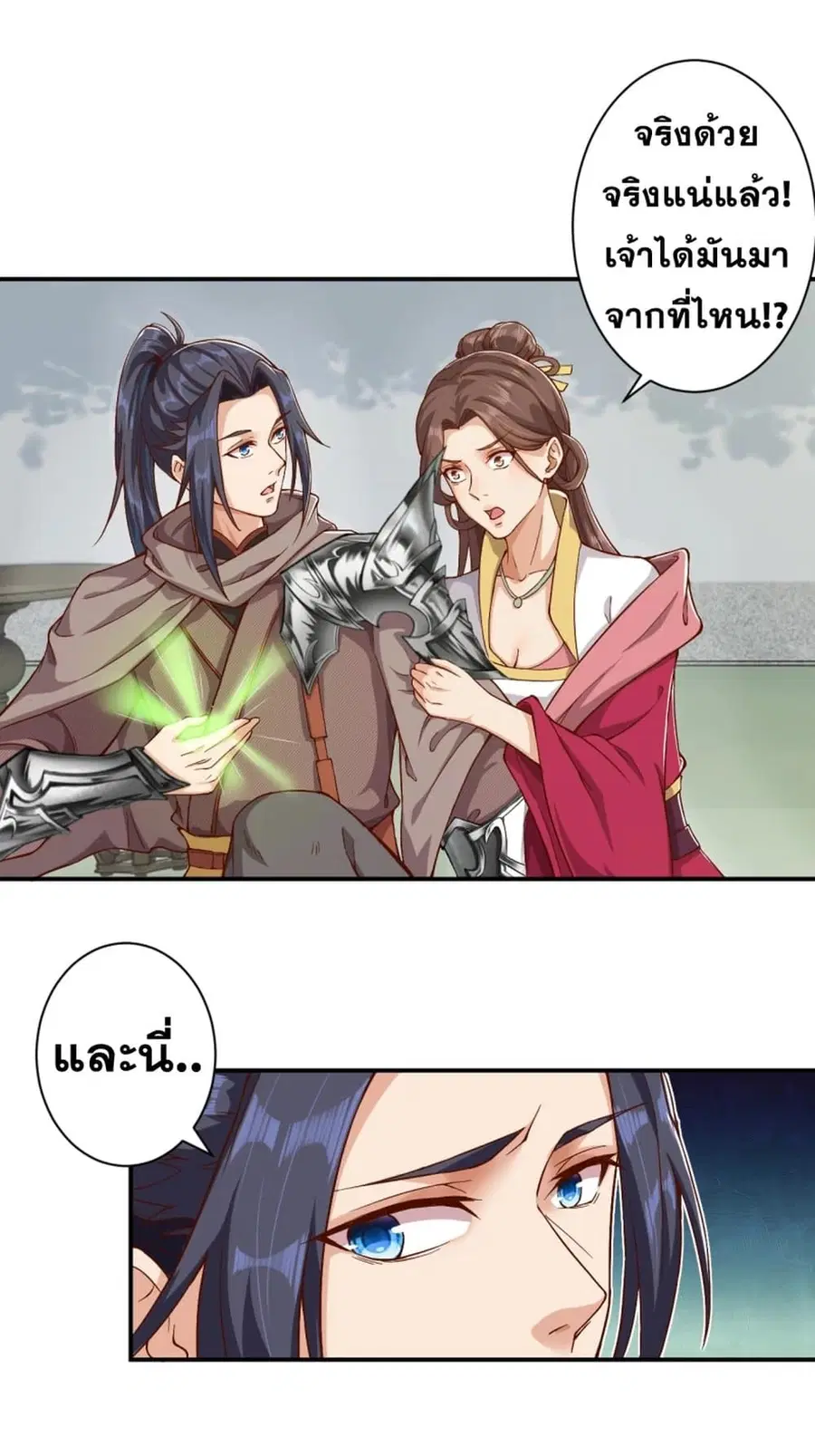 Against the Gods ตอนที่ 346 หน้า 27
