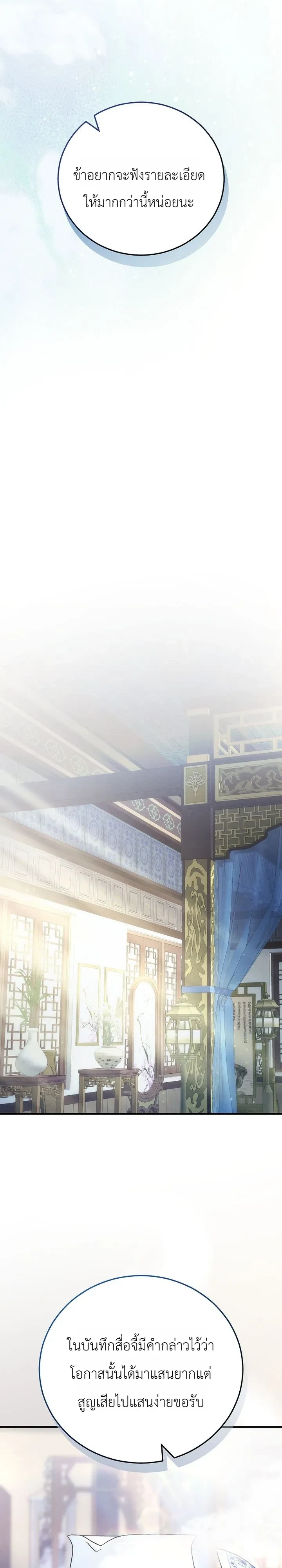 Third-Rate Martial Family Becomes the Best Under Heaven ข้าเนี่ยแหละ จะพาตระกูลชั้นสามเป็นหนึ่งในใต้หล้า! ตอนที่ 20 หน้า 24