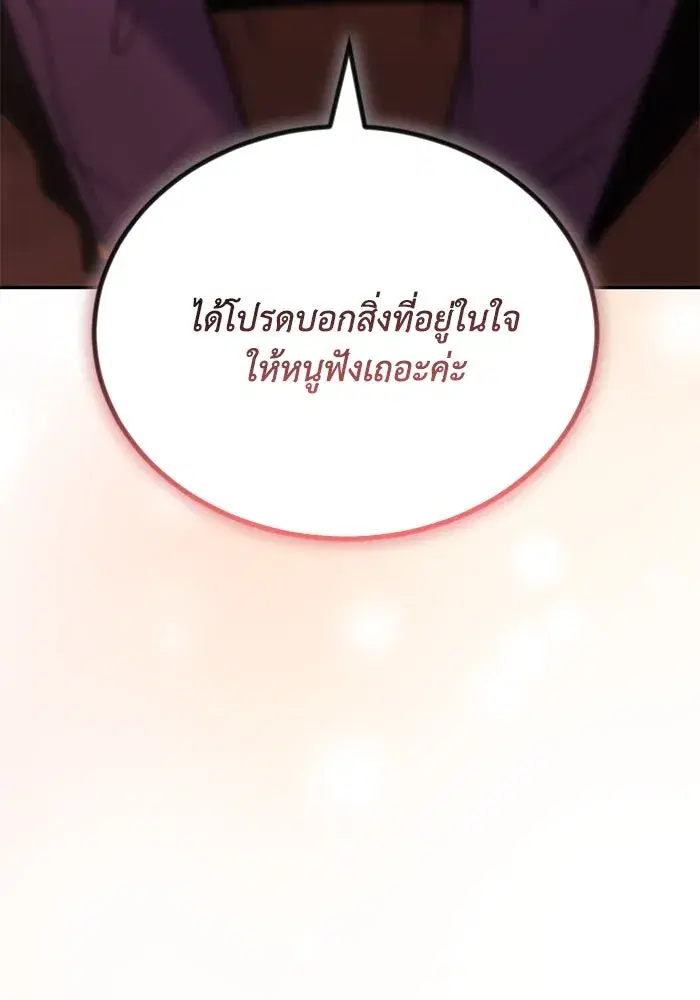 The Lazy Lord Masters the Sword ตอนที่ 117 หน้า 112