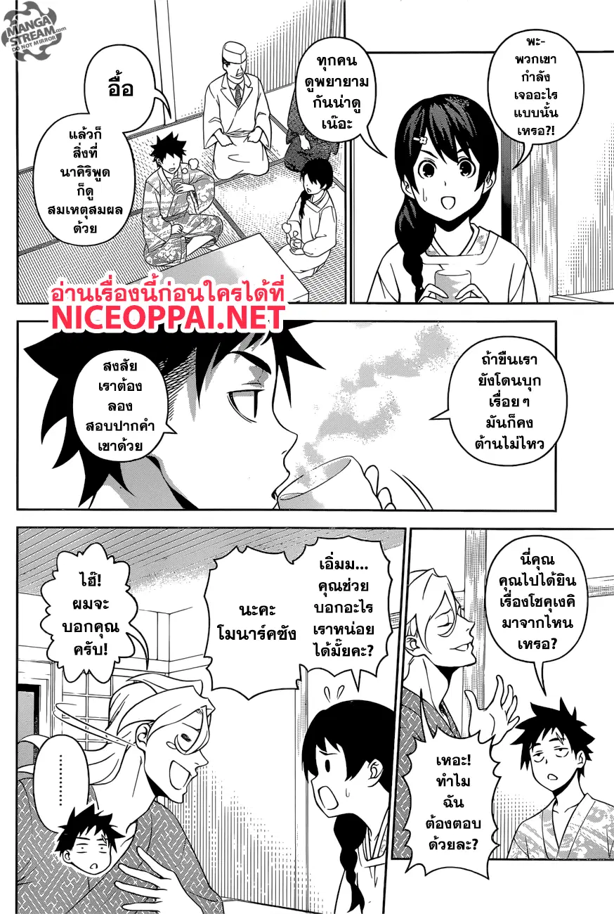 Shokugeki no Soma ตอนที่ 270 หน้า 12