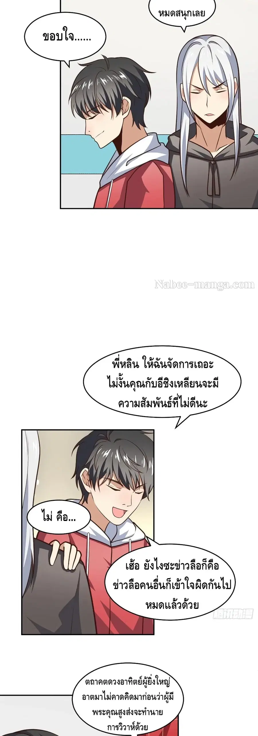 High Energy Strikes ตอนที่ 169 หน้า 18