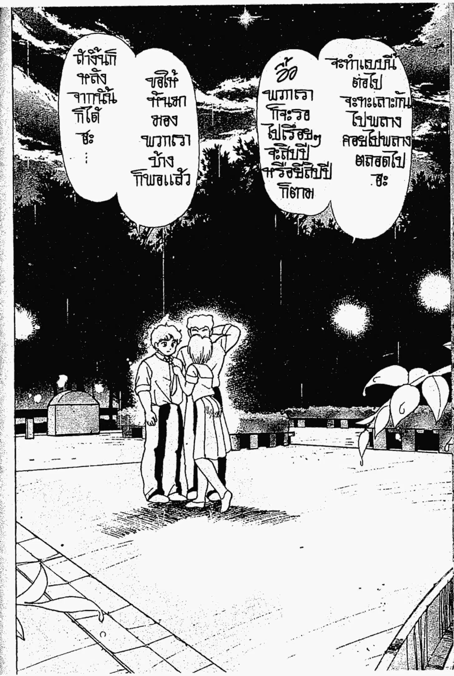Kimagure Orange☆Road ตอนที่ 155 หน้า 51