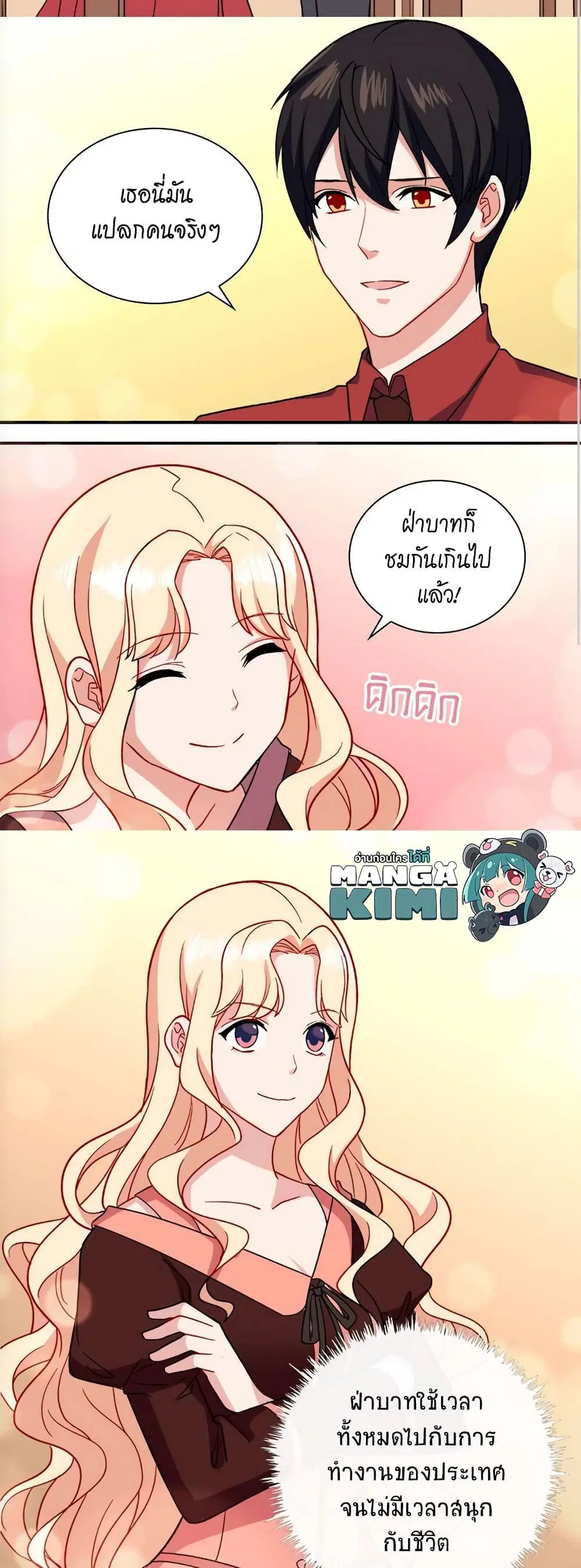 What It Takes to be a Villainess ตอนที่ 55 หน้า 22