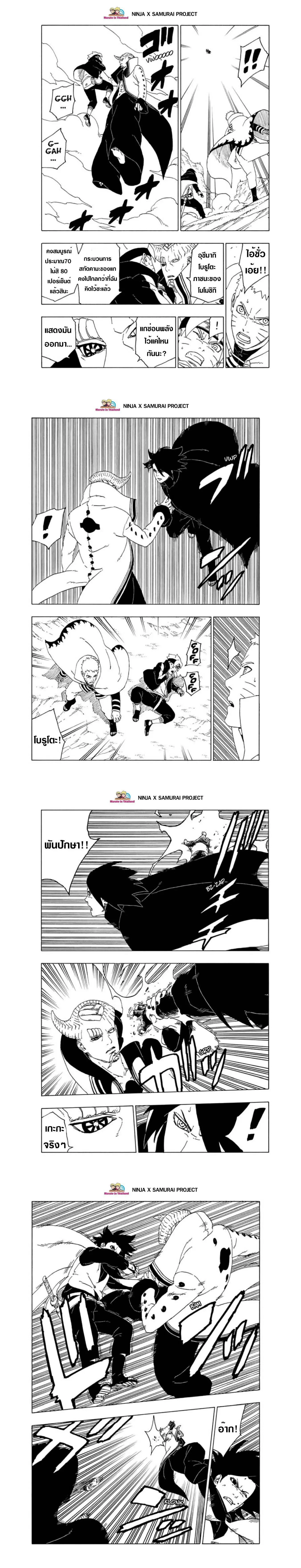 Boruto: Naruto Next Generations – โบรูโตะ: นารูโตะ เน็กซ์ เจนเนเรชั่น ตอนที่ 50 หน้า 2