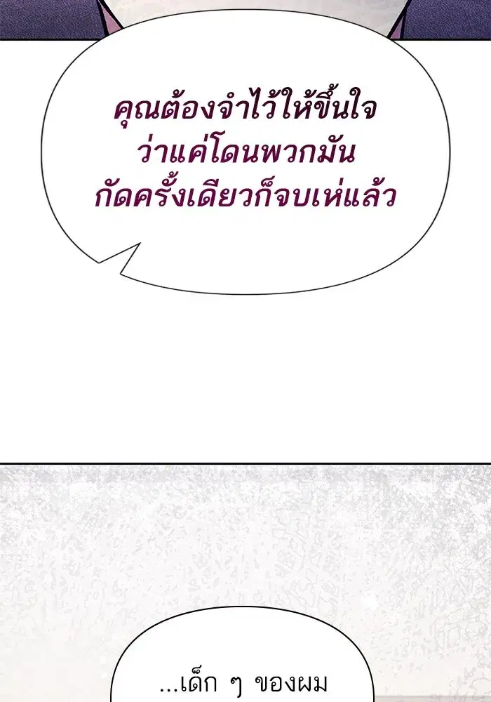 The S-Classes That I Raised (My S-Class Hunters) ตอนที่ 122 หน้า 62
