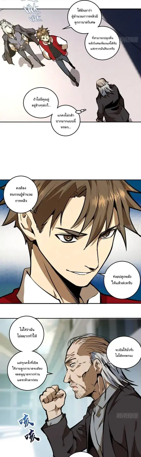 King Star Emperor ตอนที่ 21 หน้า 11