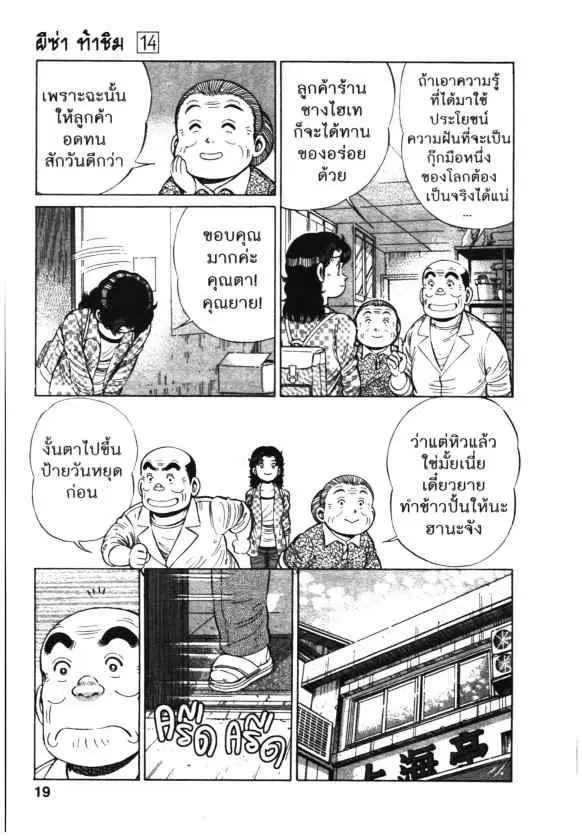 Kachuu Hana ตอนที่ 97 หน้า 17