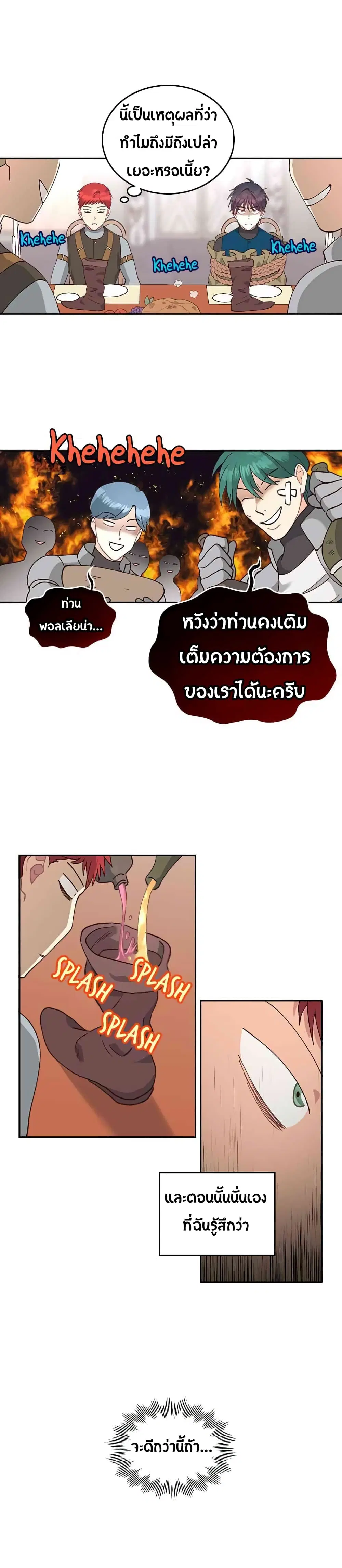 The Knight and Her Emperor ตอนที่ 22 หน้า 23
