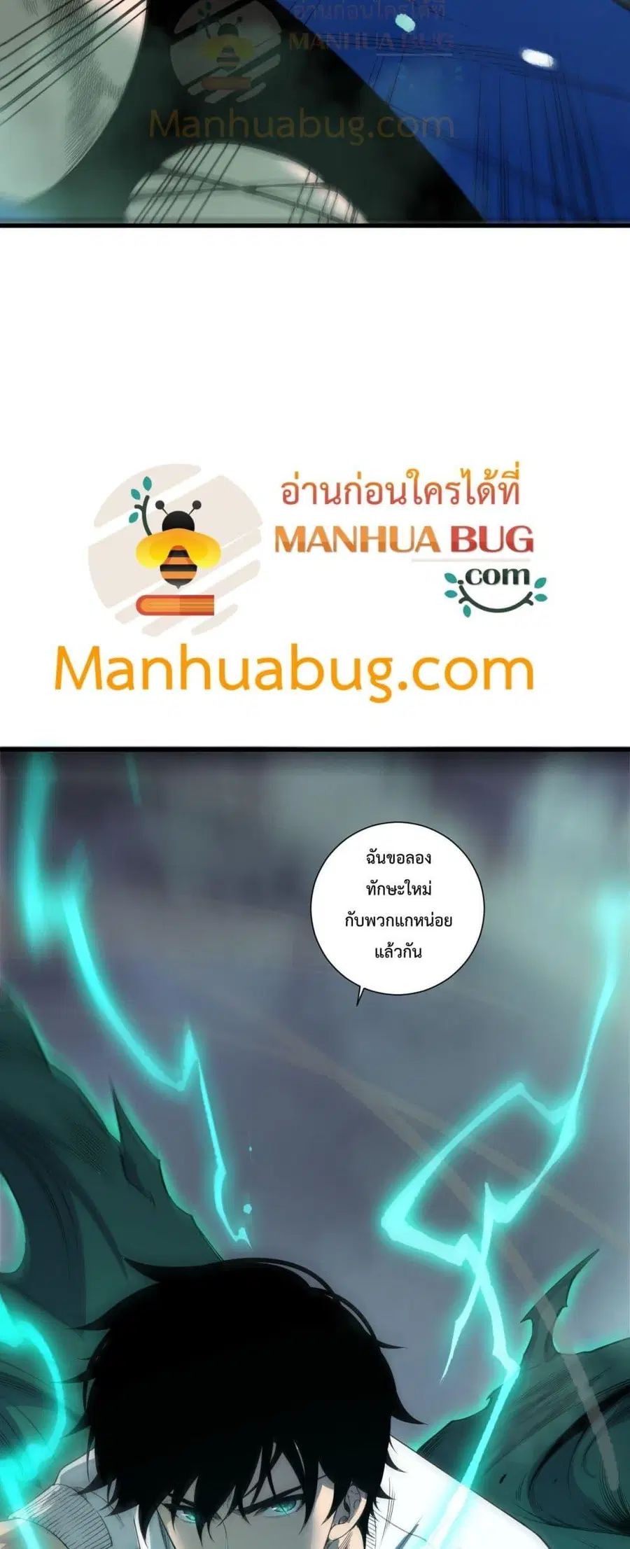 Necromancer King of The Scourge ตอนที่ 203 หน้า 25