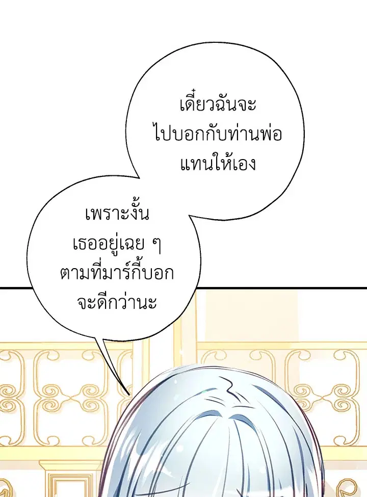 Can We Become a Family? ตอนที่ 25 หน้า 35