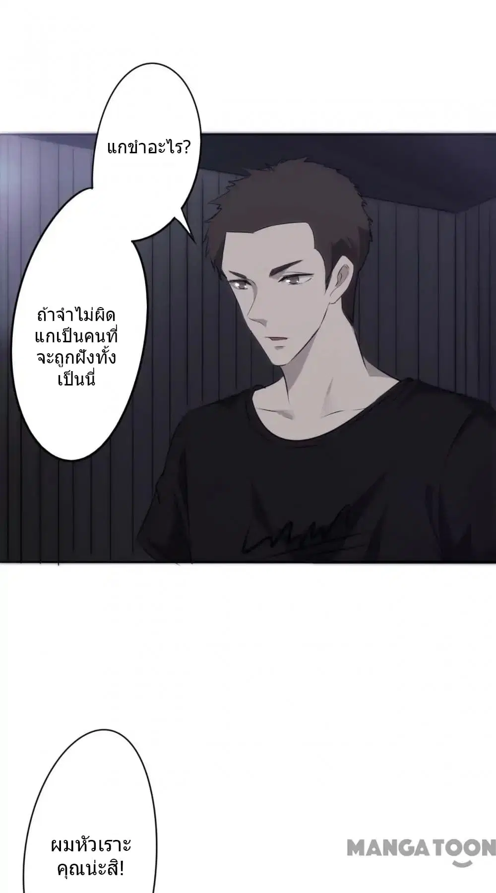 Strongest Worker ตอนที่ 31 หน้า 6
