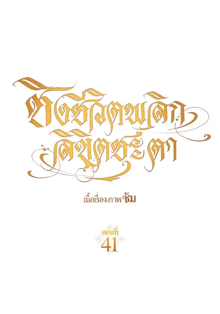 Your Throne ตอนที่ 41 หน้า 88