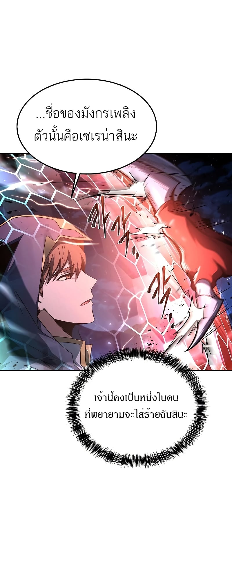 A Wizard’s Restaurant ตอนที่ 34 หน้า 39
