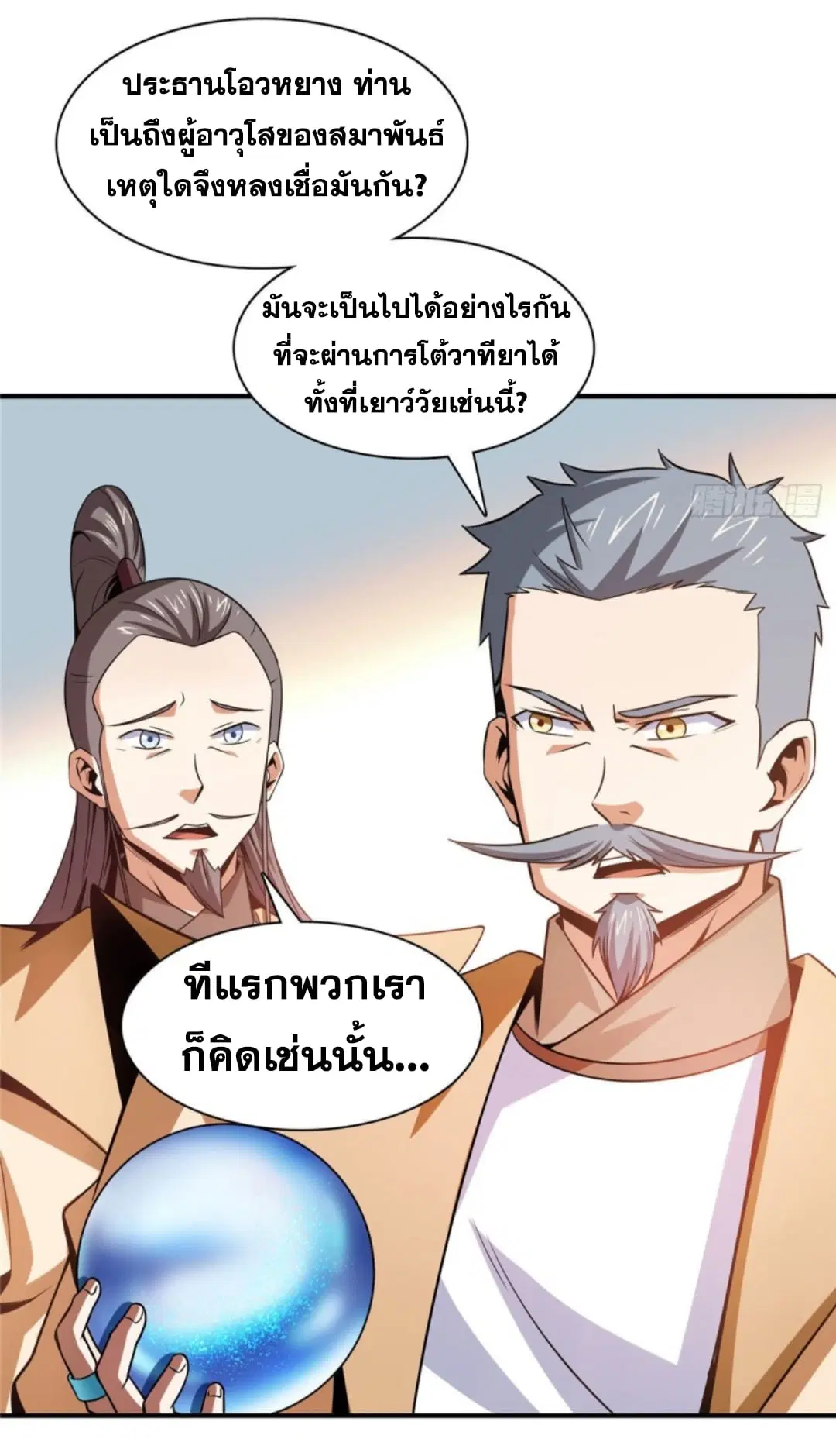 Library to Heaven’s Path ตอนที่ 105 หน้า 31
