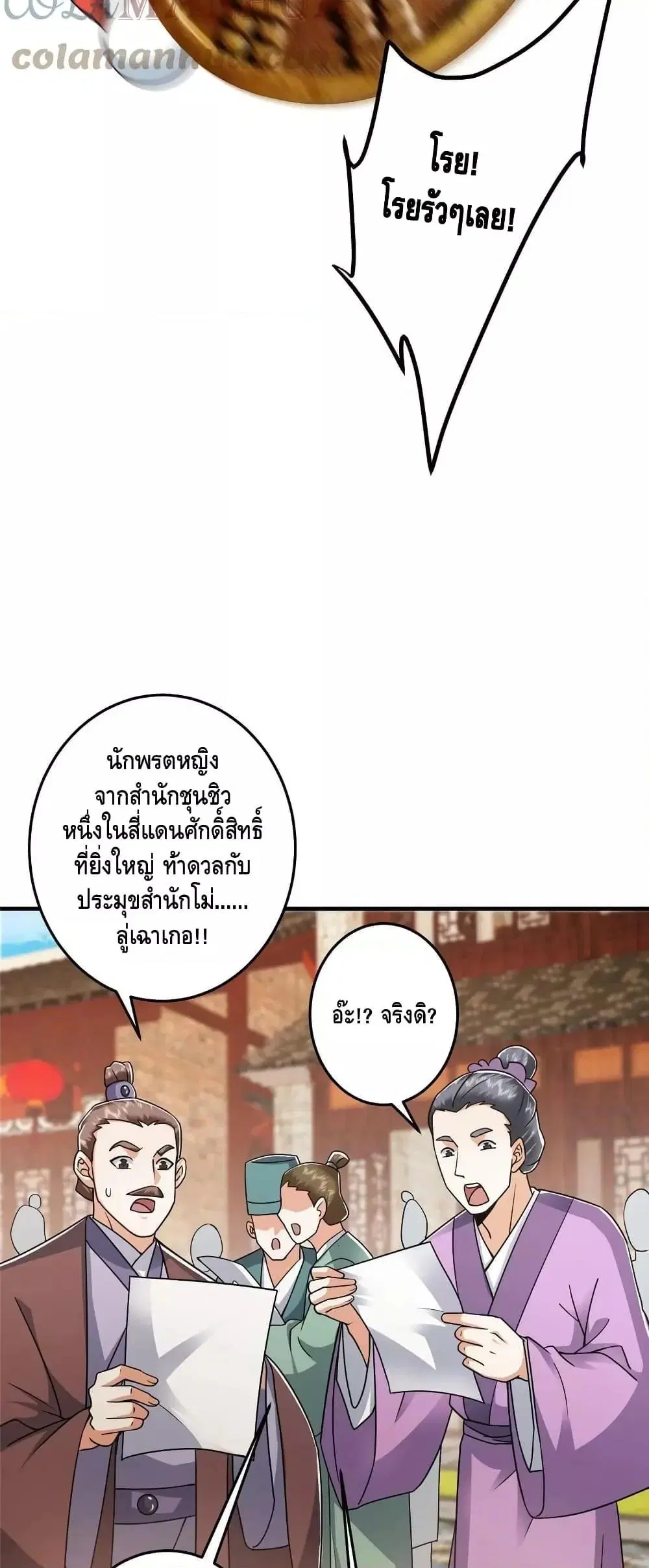Keep A Low Profile ตอนที่ 178 หน้า 15
