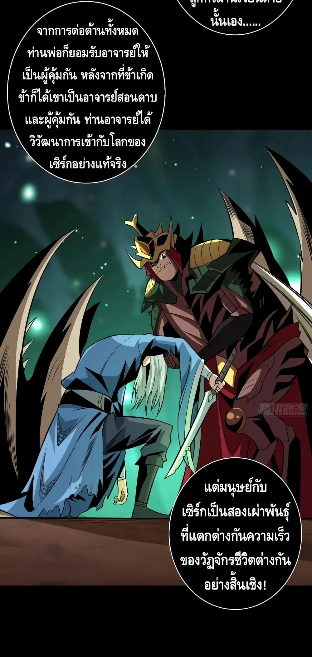 King Account at the Start ตอนที่ 153 หน้า 9