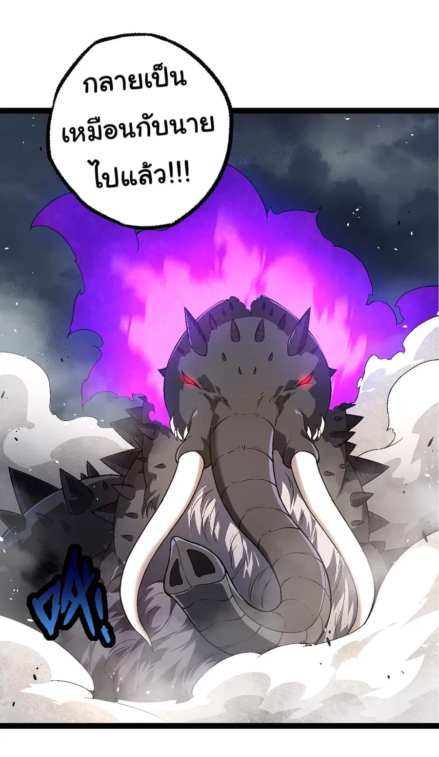 Evolution Begins With A Big Tree ตอนที่ 155 หน้า 24