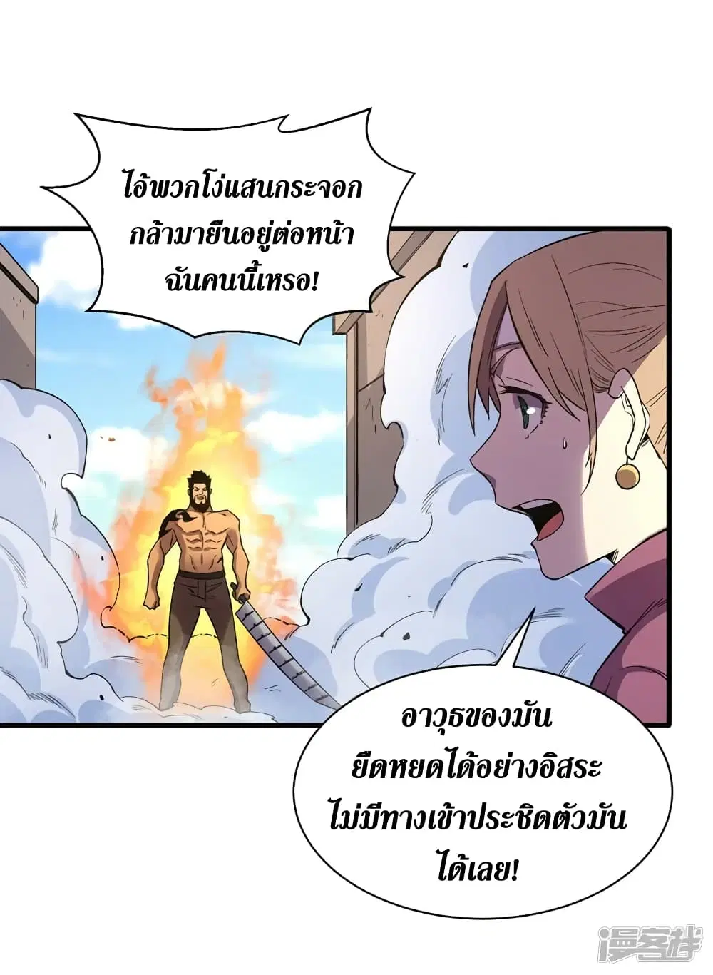 The Last Hero ตอนที่ 102 หน้า 32