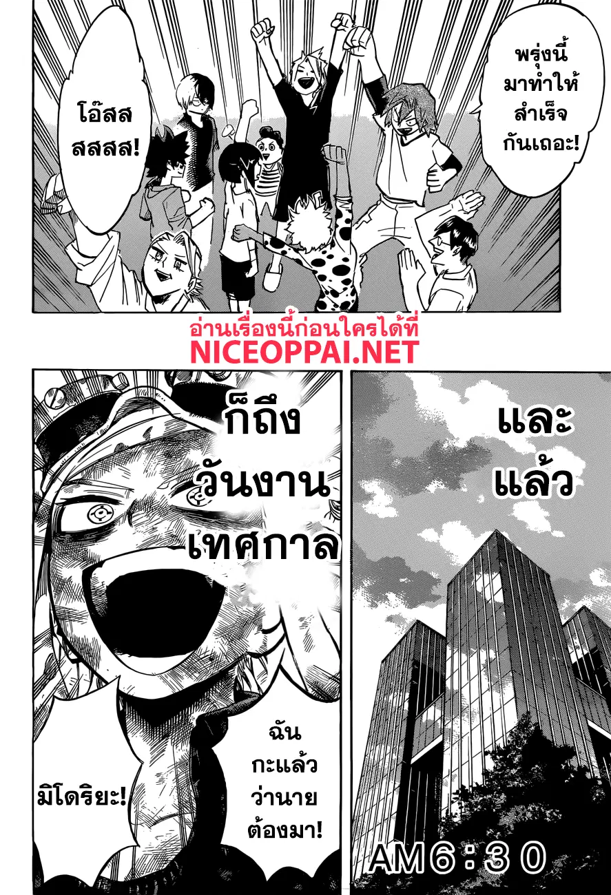 My Hero Academia ตอนที่ 175 หน้า 6