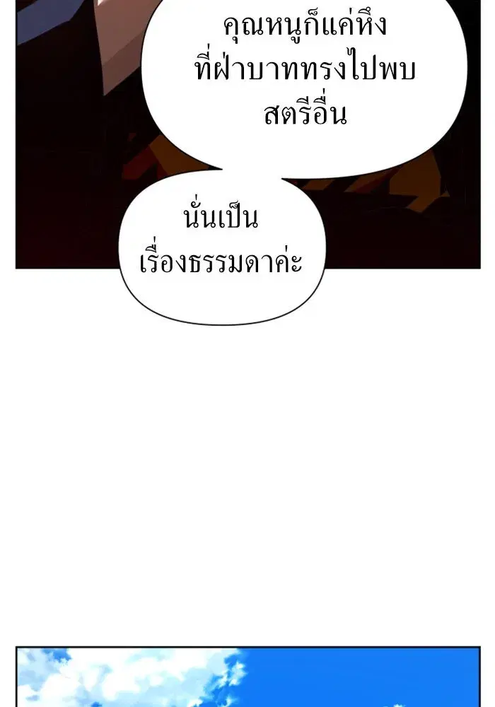Your Throne ตอนที่ 60 หน้า 143