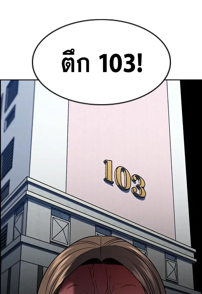 True Education ตอนที่ 158 หน้า 116