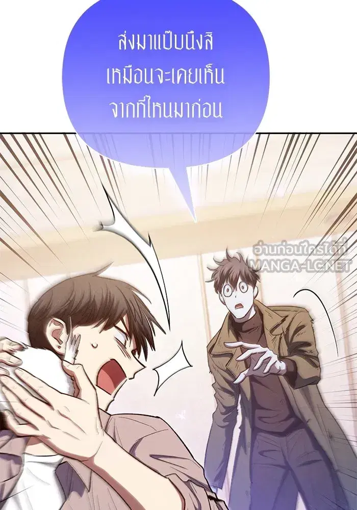 The S-Classes That I Raised (My S-Class Hunters) ตอนที่ 140 หน้า 75