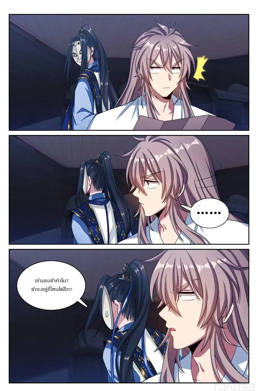 Nightwatcher ตอนที่ 278 หน้า 19