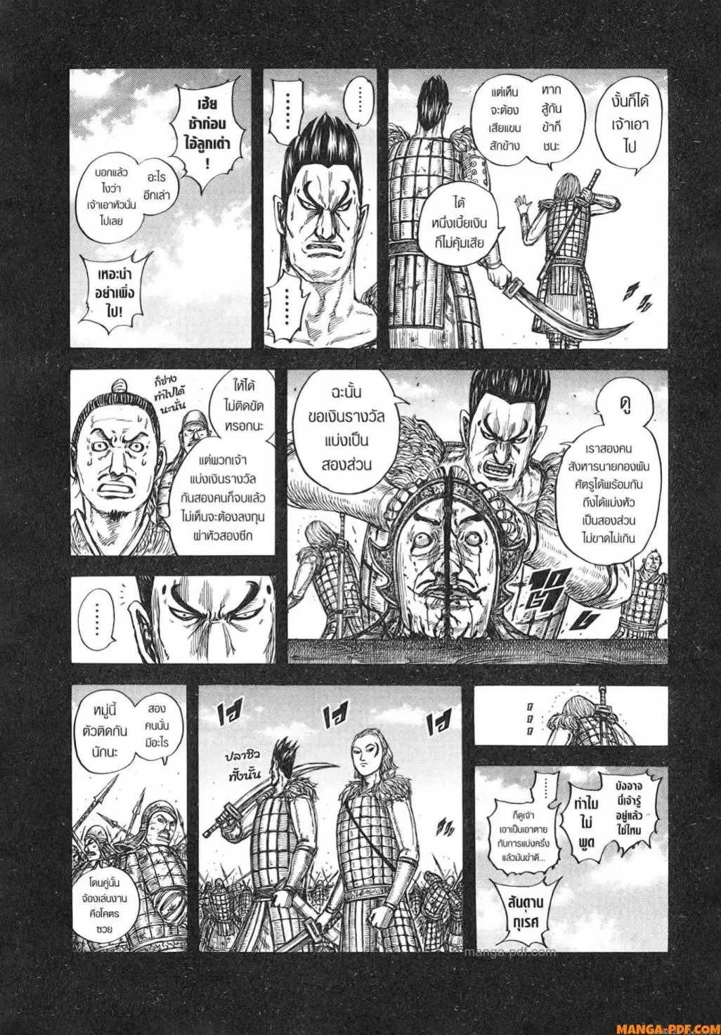 Kingdom ตอนที่ 787 หน้า 4