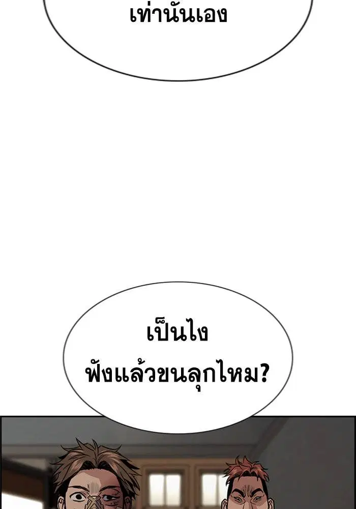 True Education ตอนที่ 97 หน้า 95