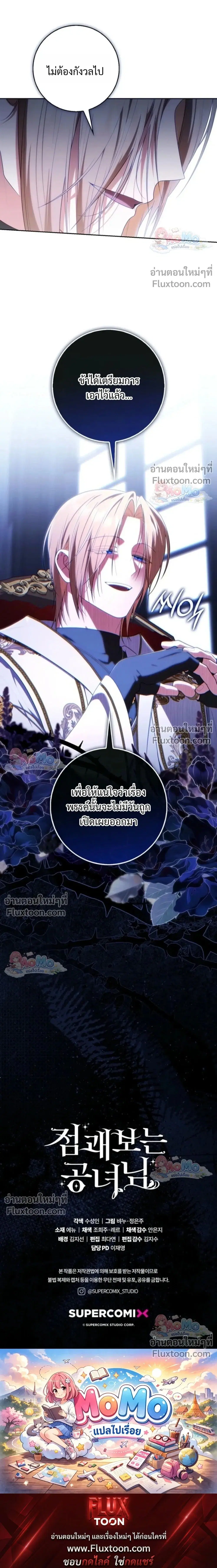 Fortune-Telling Lady ตอนที่ 157 หน้า 35