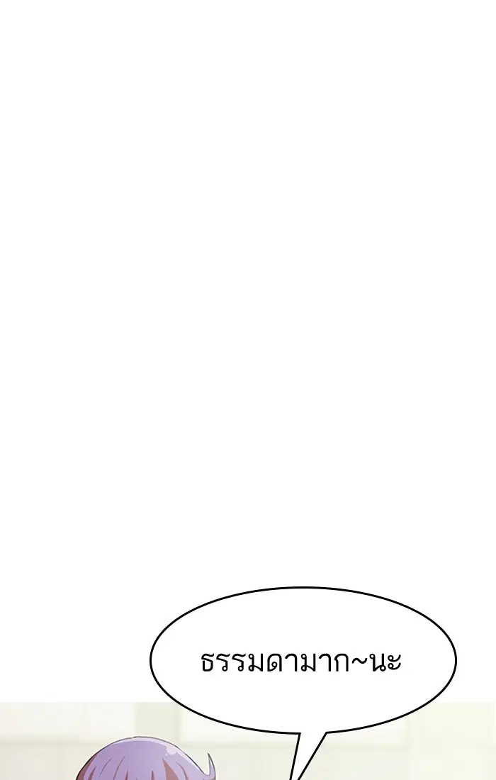 Random Chat ตอนที่ 68 หน้า 8