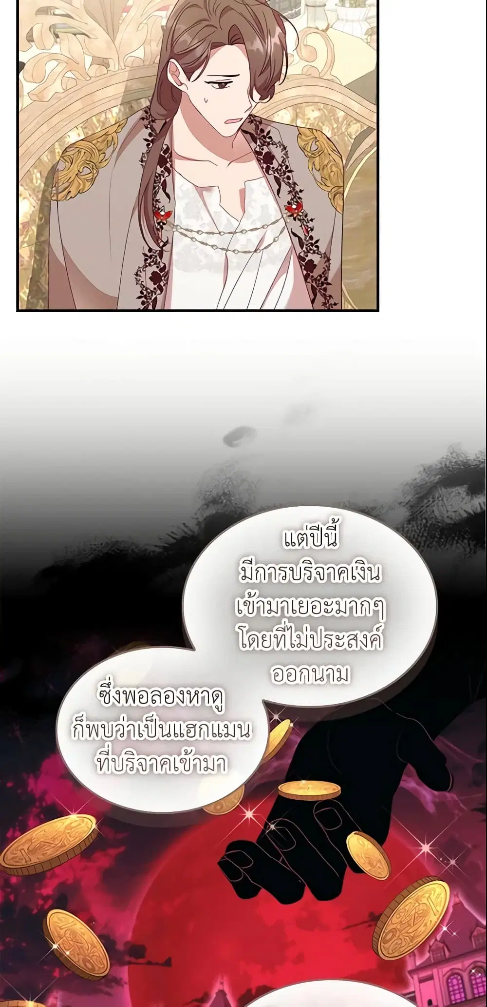 The Beloved Little Princess ตอนที่ 145 หน้า 21