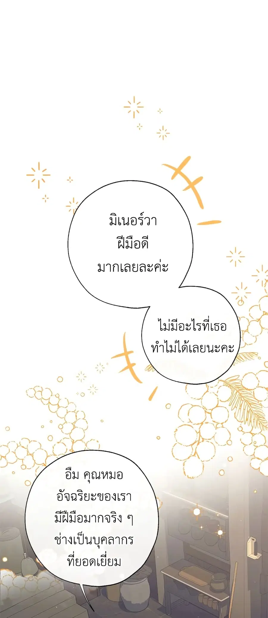 Can We Become a Family? ตอนที่ 40 หน้า 22