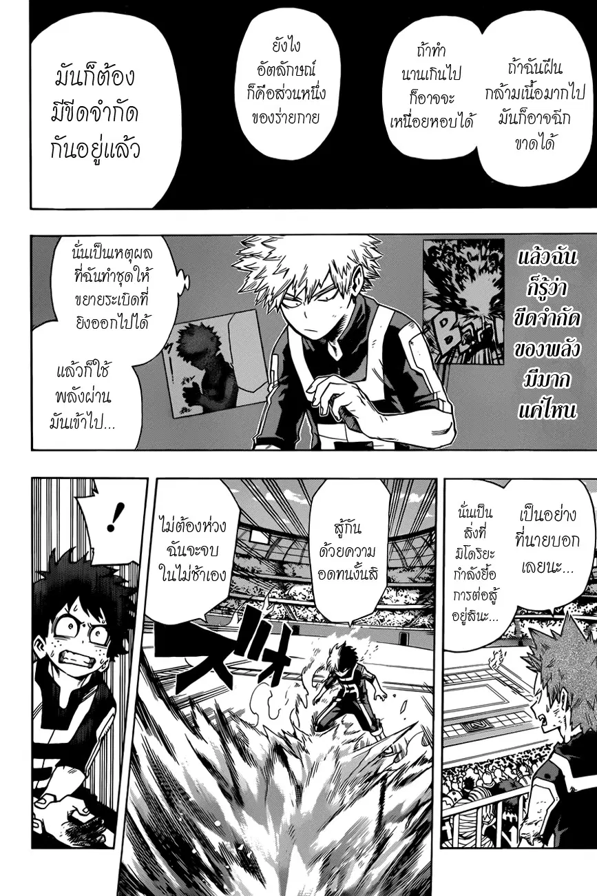 My Hero Academia ตอนที่ 38 หน้า 9