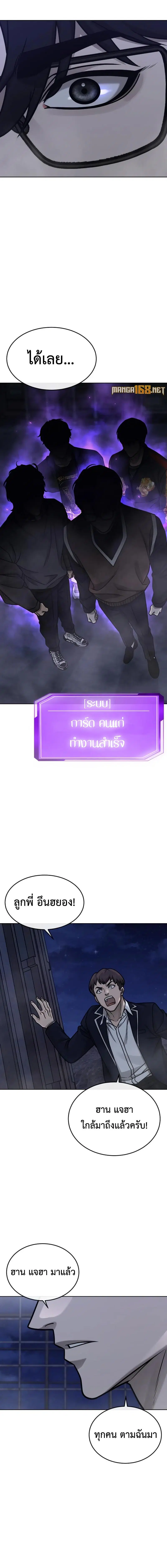 Quest Supremacy ตอนที่ 165 หน้า 22