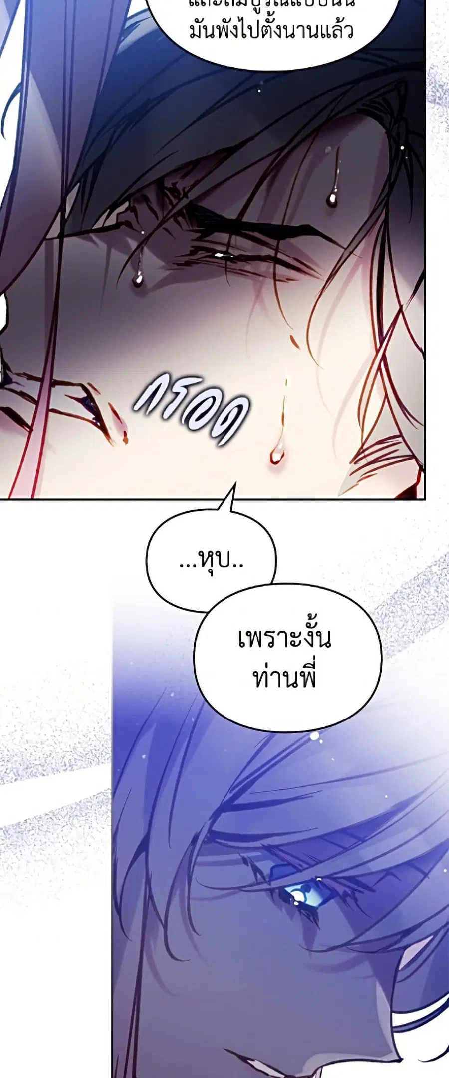Death Is The Only Ending For The Villainess ตอนที่ 202 หน้า 43