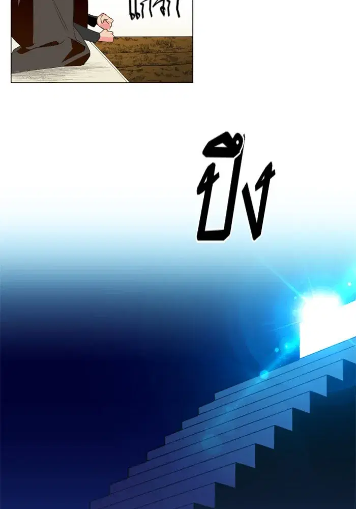 Your Throne ตอนที่ 2 หน้า 43