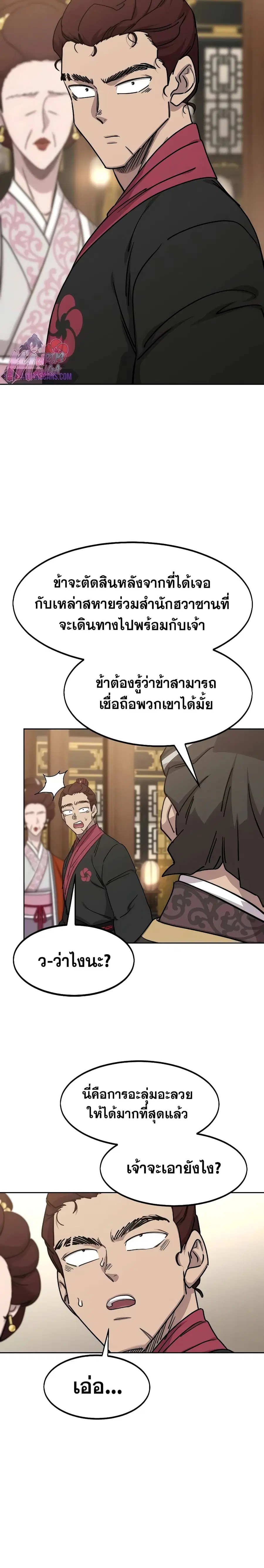 Return of the Mount Hua Sect ตอนที่ 121 หน้า 29